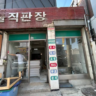 아무도없개 무인 애견용품샵