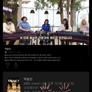 먹술단 방송 촬영
