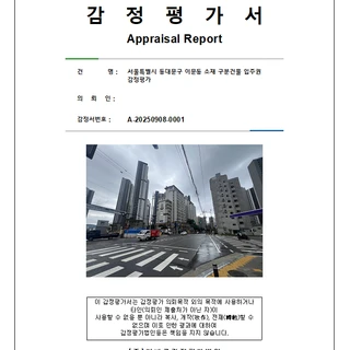 증여세 절감 목적 입주권 감정평가