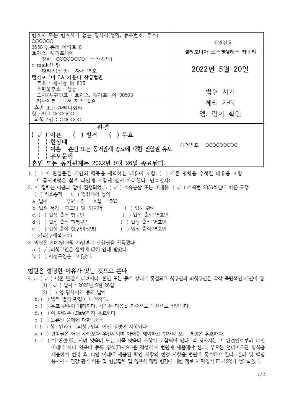 이혼확정서 번역 / JP행정사&외국어번역행사사무소(행정안전부공인) - 숨고, 숨은고수 이혼확정서 번역