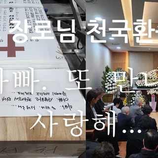 명품장례서비스 금강장례상조 아름다운 배웅 