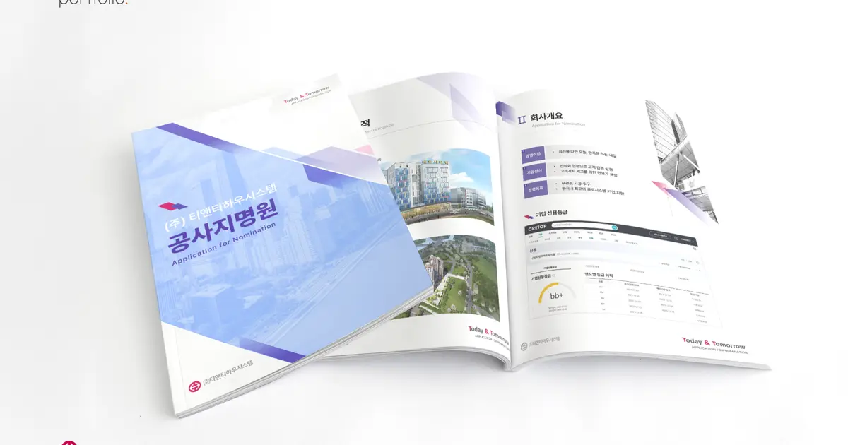 (주)티앤티하우시스템 공사지명원 / ttnstudio(티티엔스튜디오) - 숨고, 숨은고수 (주)티앤티하우시스템 공사지명원