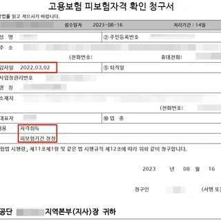 피보험 자격 확인청구 인정