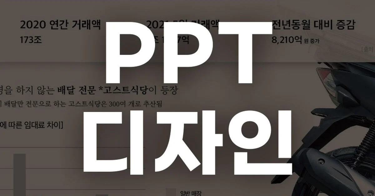 프레젠테이션 디자인 / 이지마이디자인 - 숨고, 숨은고수 프레젠테이션 디자인