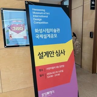 국제 설계 공모 통역 2026.02