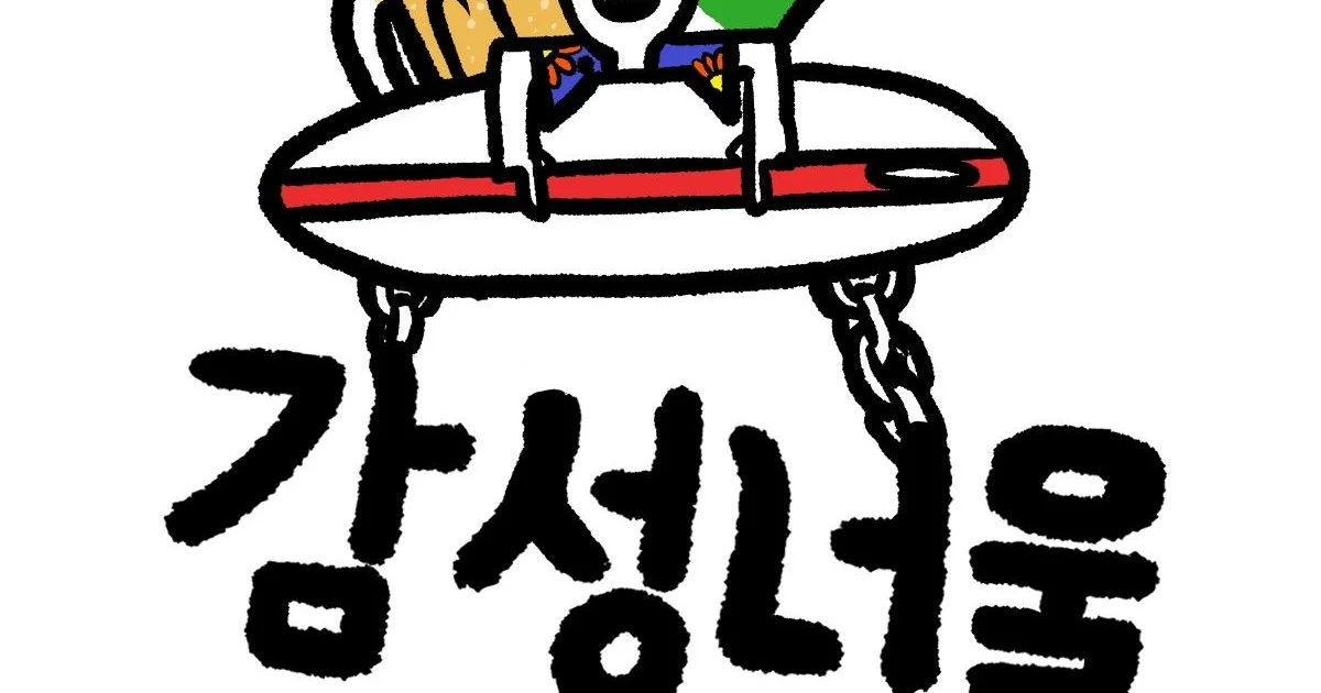 감성너울 로고 디자인 / 김경민 - 숨고, 숨은고수 감성너울 로고 디자인