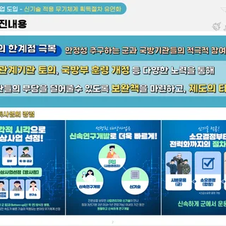 국방 적극행정 소개 PPT 디자인
