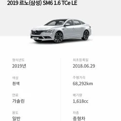 2019 르노삼성SM6 1.6TCE 구매동행 점검