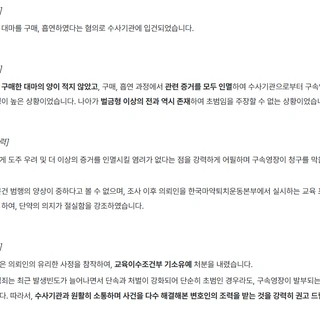 마약류관리법위반(대마)_기소유예