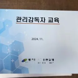 관리감독자 교육 교재 무선제본