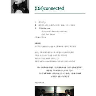 한국예술종합학교 졸업공연 <(Dis)connected>