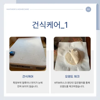슈퍼싱글  매트리스 케어