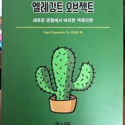 교정/교열+윤문 진행 도서