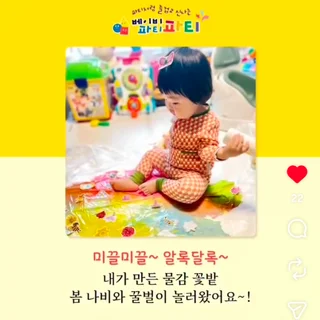 베이비 파티파티 - 오감발달놀이 어휘확장놀이