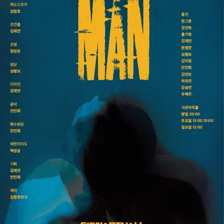 2024 김정호의극 연극_MAN