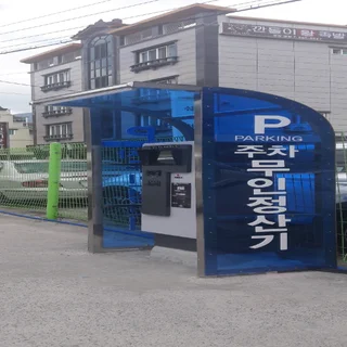 부산 유료주차장 무인정산주차시스템 