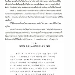 태국 노동관계법(불기 2518) 태 ->한 번역 샘플