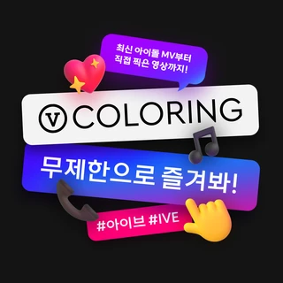 SKT, KT, LGU+ V 컬러링 퍼포먼스 마케팅