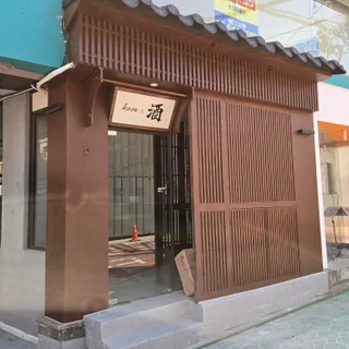 서울 강남구 신사동 일삭당