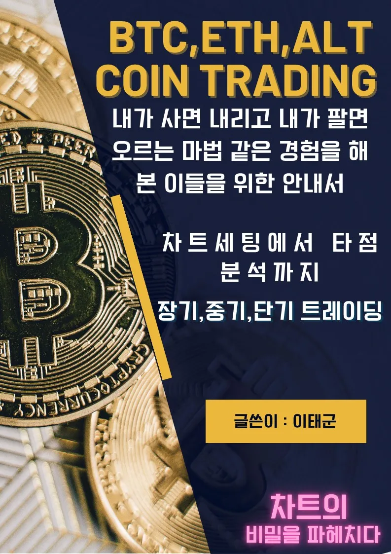 코인 시장에서 돈 벌기 가능합니다. / 비트코인 트레이더 - 숨고, 숨은고수
