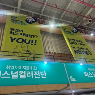 한경국립대학교 직무박람회