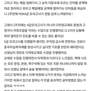 중국어회화 수강후기
