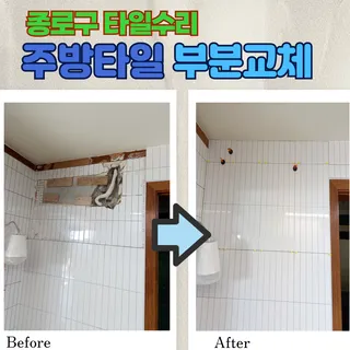 에어컨 철거자리 타일 부분교체