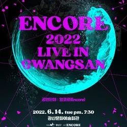 광주) 앙코르 단독 공연 'ENCORE 2022'