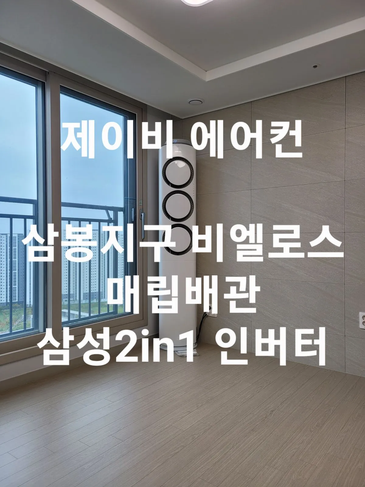 익산에서 봉동 이전/설치 / 제이비 에어컨 - 숨고, 숨은고수 익산에서 봉동 이전/설치