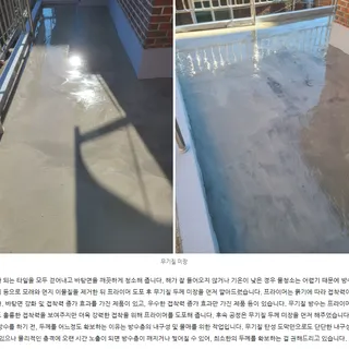강동구 무기질 공법 옥상 방수.페인트 도색