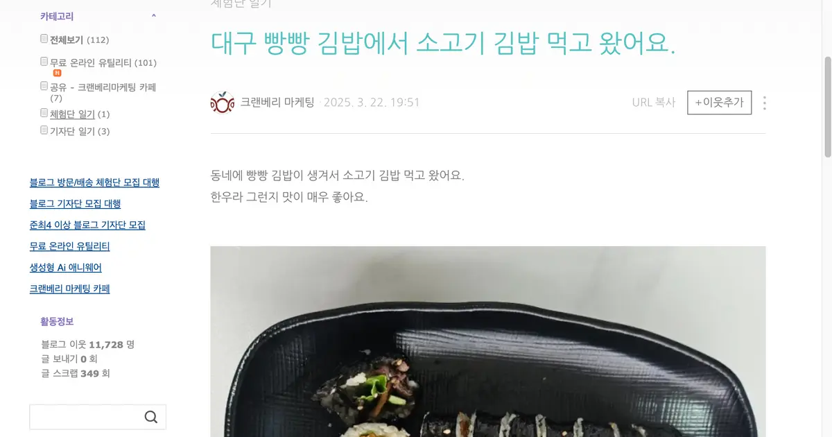 대구 빵빵 김밥 체험단 모집 대행 / 크랜베리 마케팅 - 숨고, 숨은고수 대구 빵빵 김밥 체험단 모집 대행