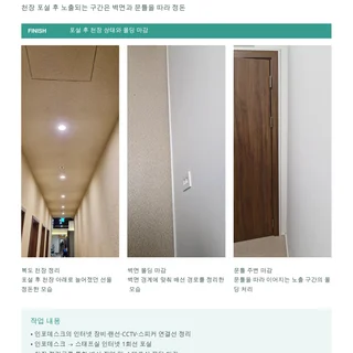 [서초구] 헬스장 인포데스크 선정리 랜선 포설(천장공사)