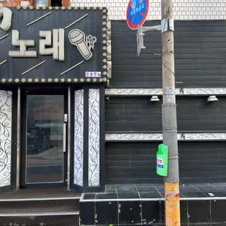 즐거운밤, 온세상을 빛추겠어요, 소개팅노래방 프로젝트🙌