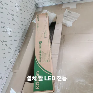 인테리어 조명 교체 작업
