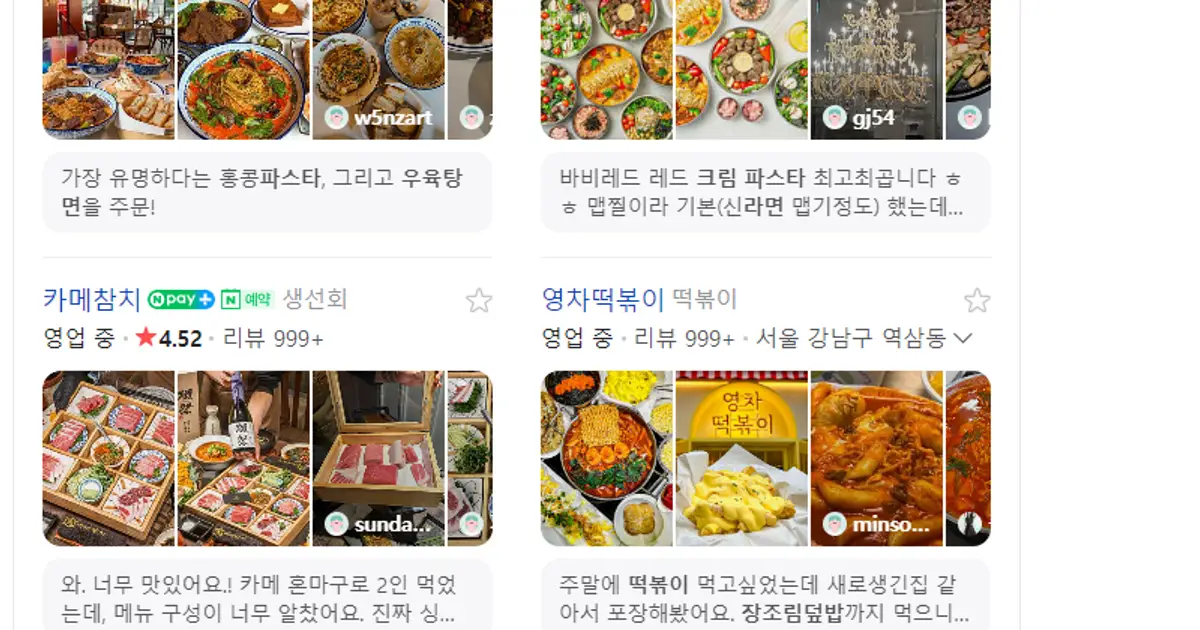 강남맛집 상위노출 / (주)애드워크 컴퍼니 - 숨고, 숨은고수 강남맛집 상위노출