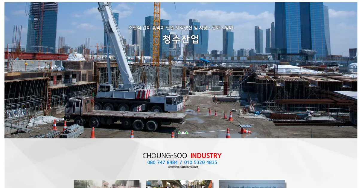 청수산업 개인 호스팅 → 카페24 웹호스팅 이전 / 디알소프트 - 숨고, 숨은고수 청수산업 개인 호스팅 → 카페24 웹호스팅 이전