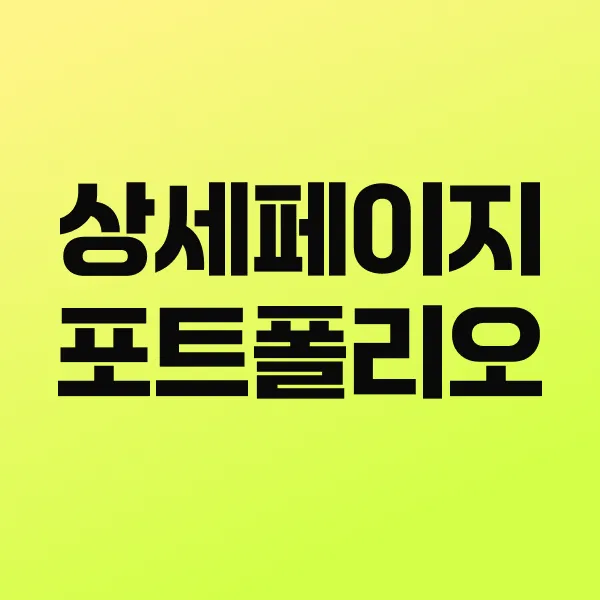 포트폴리오 이미지
