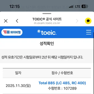 1개월 만에 토익 745->885 달성! 실전 피드백으로 만든 점수 상승