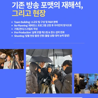 [기업출강] 채널A 방송국 신입 PD/CD 직무교육 (3년 연속 진행)