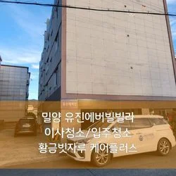 밀양 빌라 