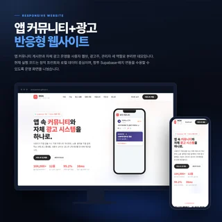 앱 커뮤니티+광고