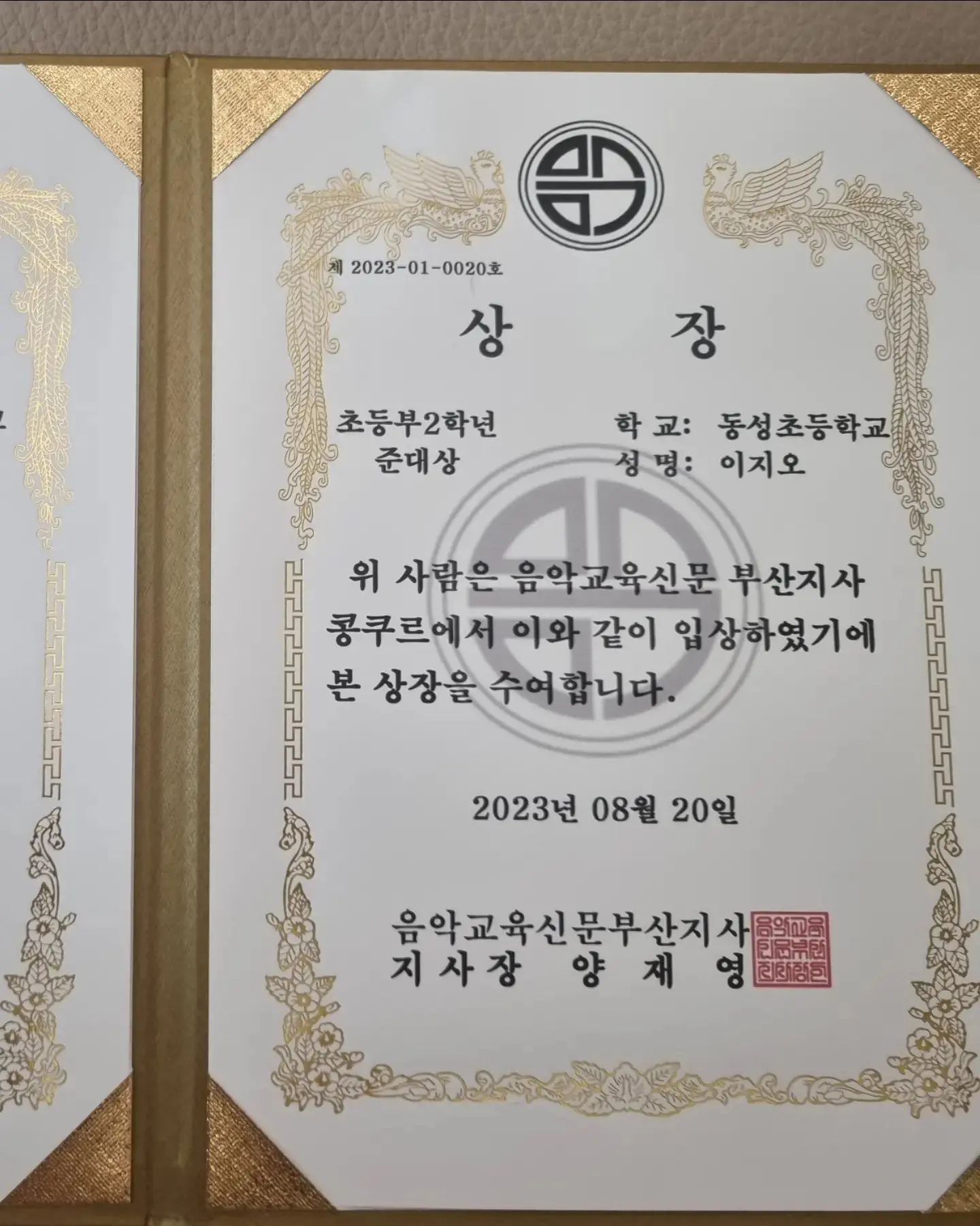 음악교육신문사 콩쿨 입상 / 김민교 - 숨고, 숨은고수 음악교육신문사 콩쿨 입상
