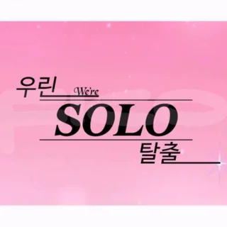 결혼식 식전 영상(나는 솔로ver.)