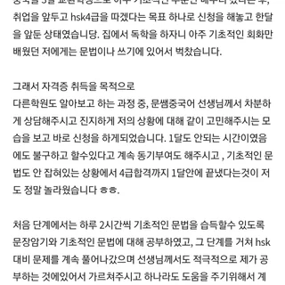 HSK 4급 합격 수강후기