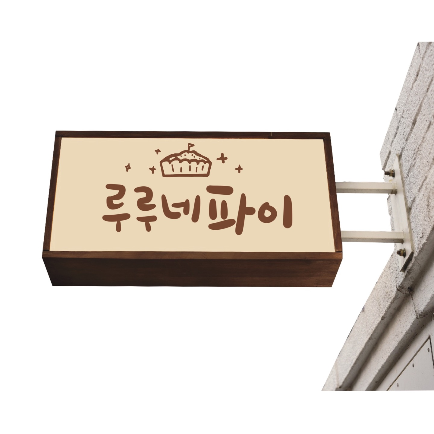 간판작업 빵집, 커피, 브래드 / 박동주 - 숨고, 숨은고수 간판작업 빵집, 커피, 브래드 / 박동주 - 숨고, 숨은고수