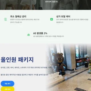청소업체 홈페이지 제작