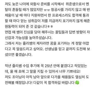 에어아라비아 1월 최종합격!