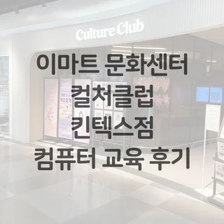 이마트 문화센터 킨텍스점 출강