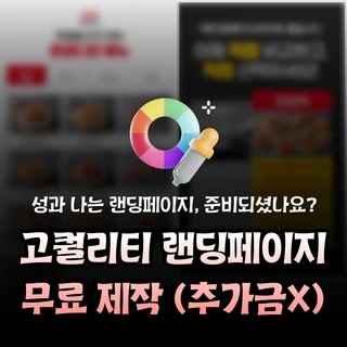 [닭강정창업] 가맹상담 DB 마케팅