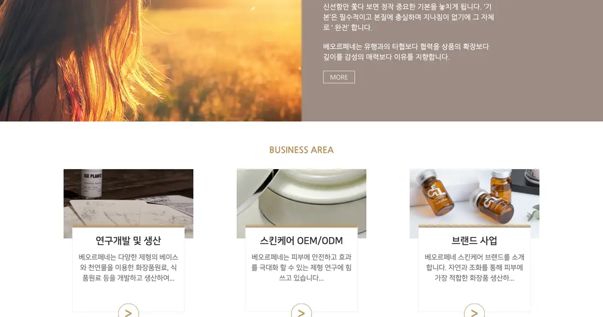 베오르페네 반응형 웹사이트 제작 / 황인아 - 숨고, 숨은고수 베오르페네 반응형 웹사이트 제작
